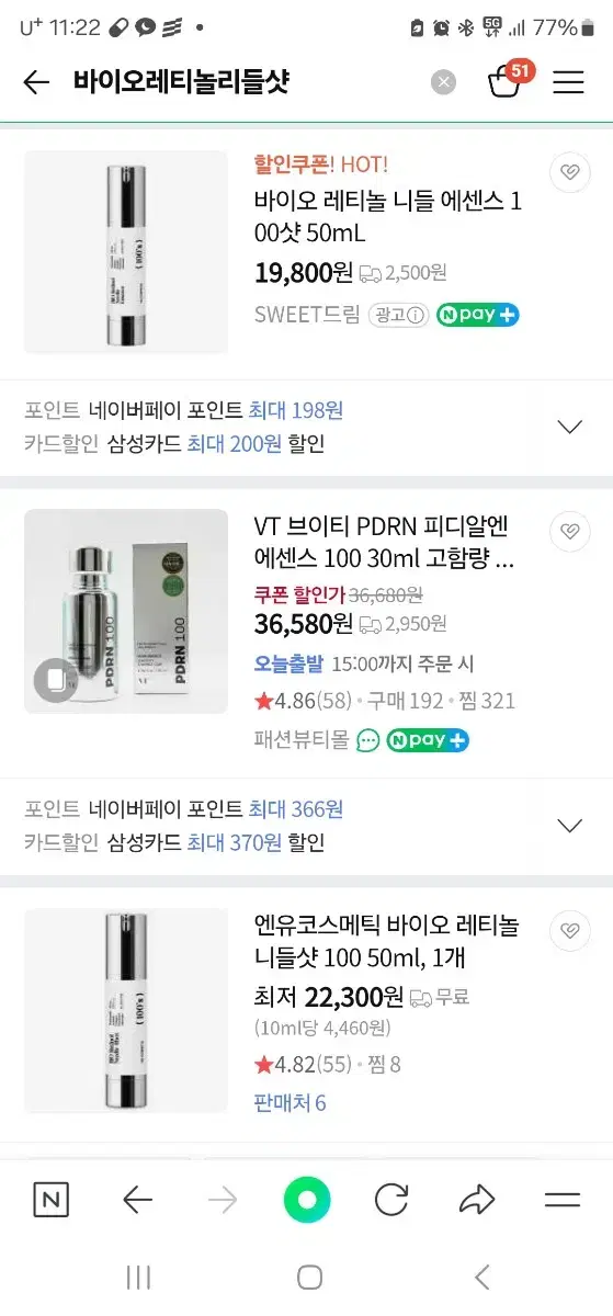 바이오 레티놀 리들샷 100 50ml